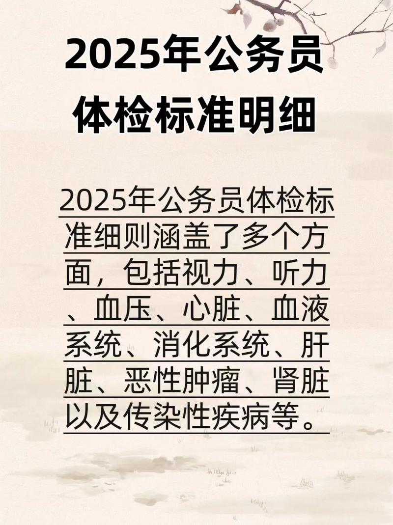 2025国考体检项目有哪些?-图2 2025国考体检项目有哪些?-图2
