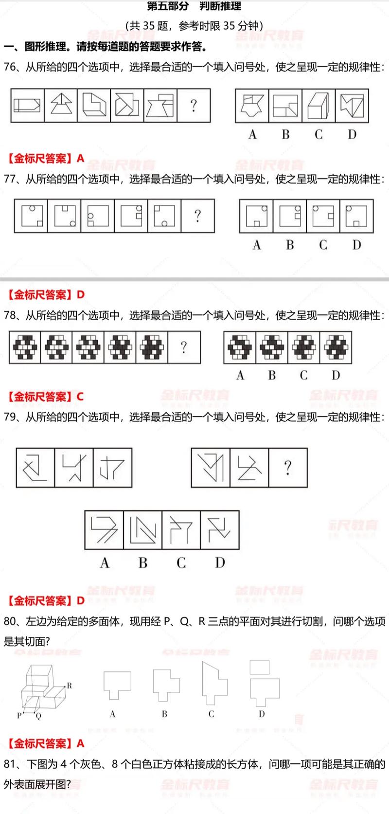 国考2001图形答案是什么？-图1