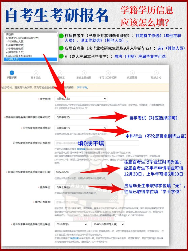 考研报名信息能修改吗？-图1