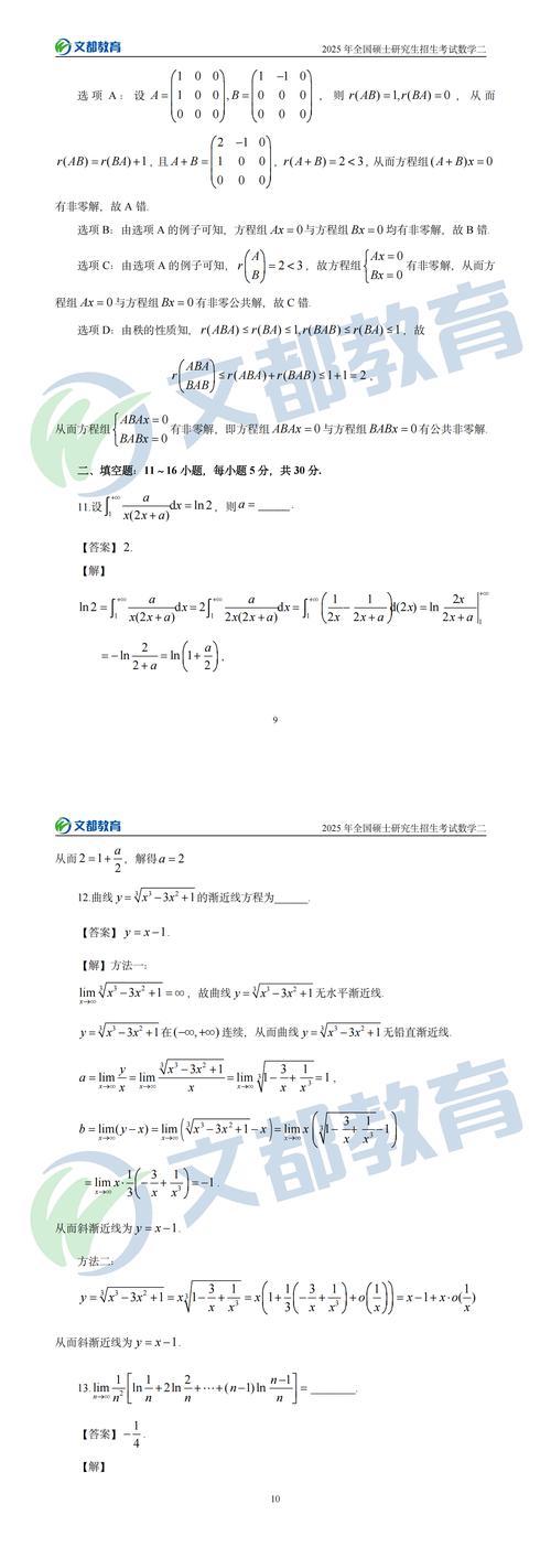 2025考研数学二答案何时公布？-图1