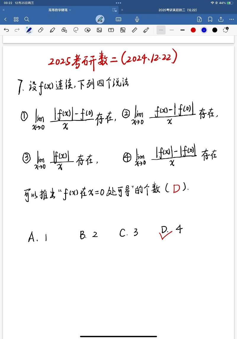 2025考研数学二答案何时公布？-图2