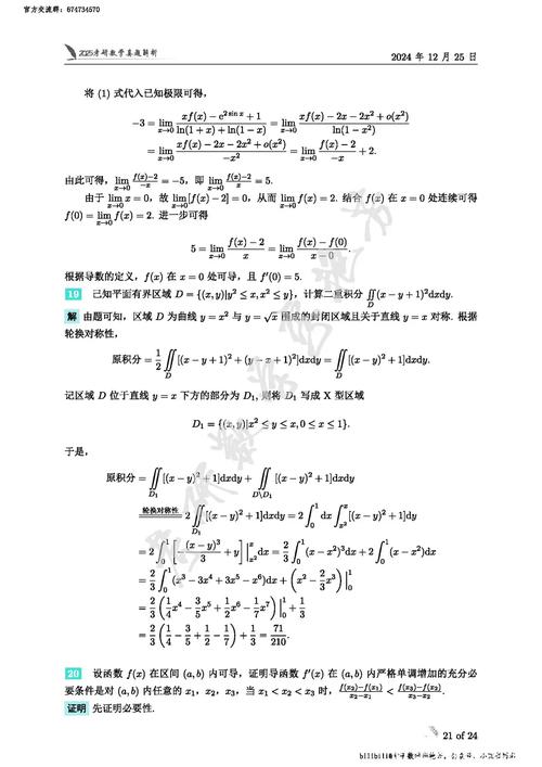 2025考研数学二答案何时公布？-图3