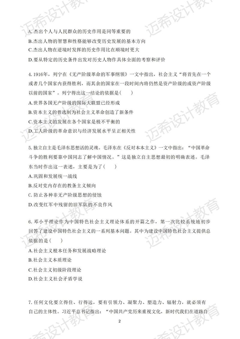 2025政治考研真题难度如何？-图1