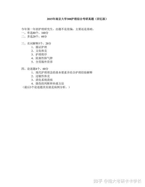如果您能补充文章内容,我可以立刻为您生成。,或者,如果您只是需要一个通用的护理综合308考研真题相关标题,可以参考以下疑问式标题(约20-30字),,护理综合308考研真题到底有多难?历年高频考点你真的掌握了吗?-图1 如果您能补充文章内容,我可以立刻为您生成。,或者,如果您只是需要一个通用的护理综合308考研真题相关标题,可以参考以下疑问式标题(约20-30字),,护理综合308考研真题到底有多难?历年高频考点你真的掌握了吗?-图1