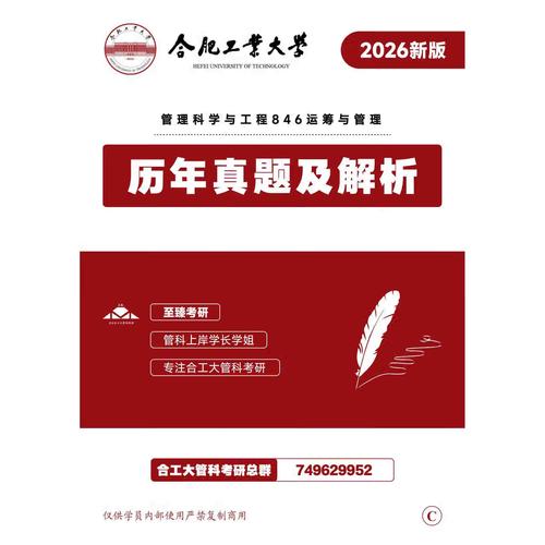 管理科学与工程考研学校怎么选?-图2 管理科学与工程考研学校怎么选?-图2