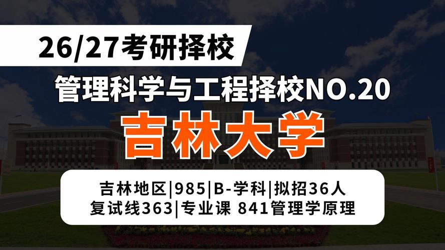 管理科学与工程考研学校怎么选？-图3