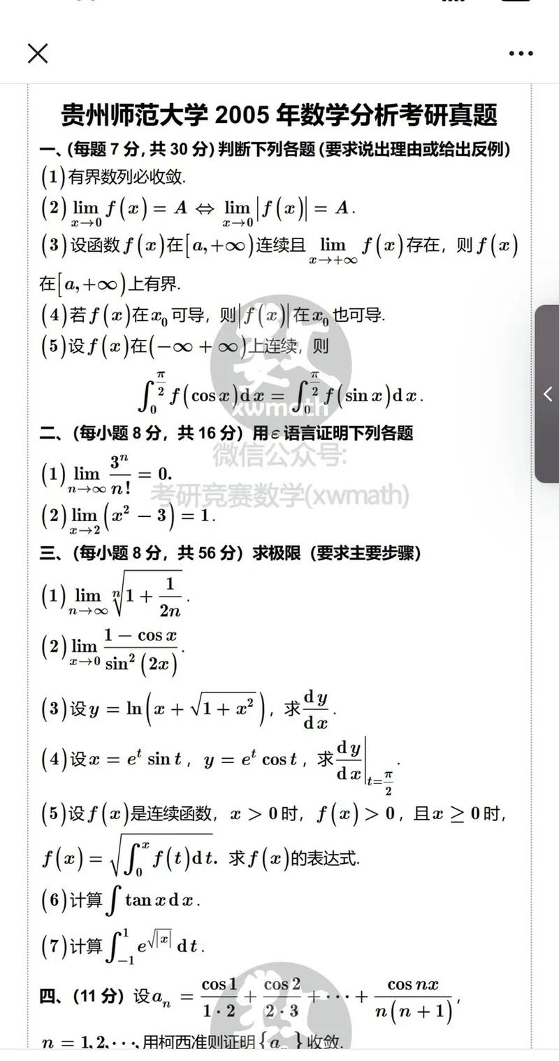 考研数学分析与高代,核心考点如何攻克?-图1 考研数学分析与高代,核心考点如何攻克?-图1
