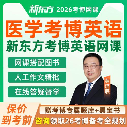 新东方医学考博写作视频怎么学？-图2