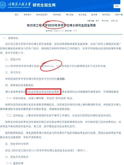哈工大考博简章何时发布？报考条件有哪些？-图1