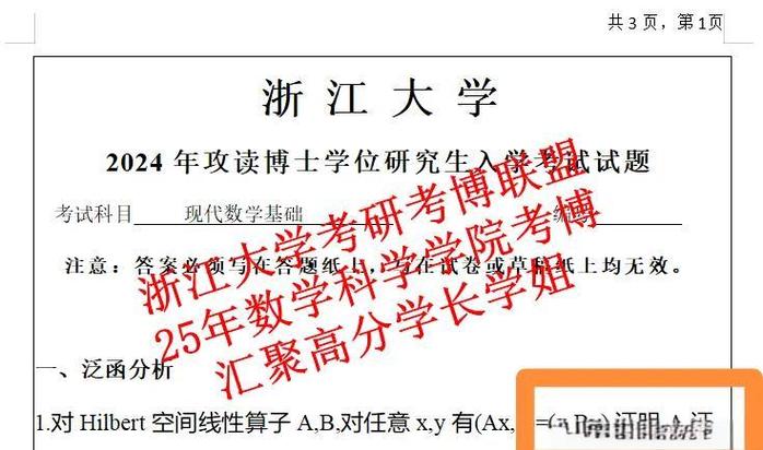 浙大生科院考博真题有哪些?-图1 浙大生科院考博真题有哪些?-图1