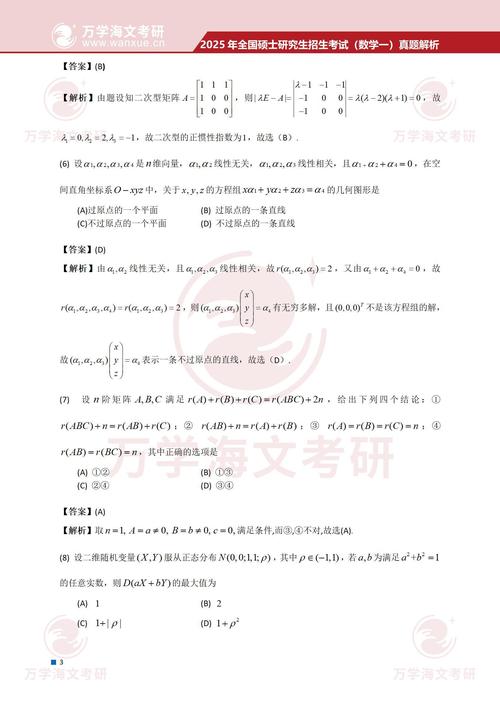 2025数学一考研真题难度如何？-图3