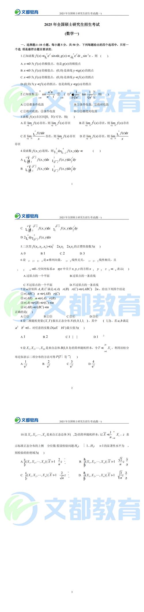 2025数学一考研真题难度如何？-图2