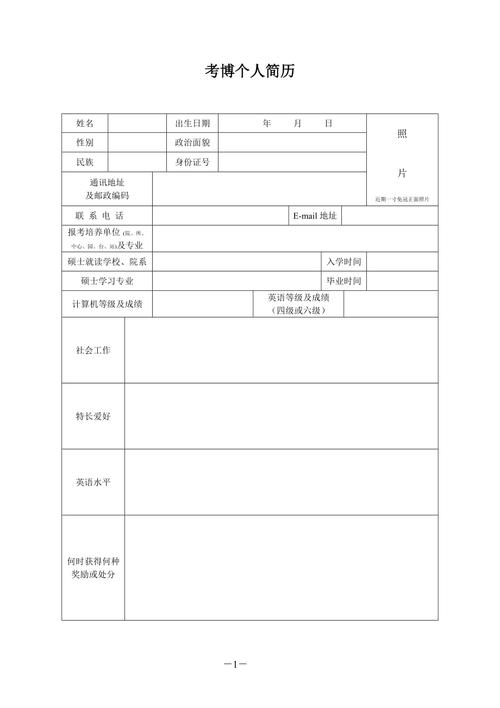 考博历史系本人自述模板-图1