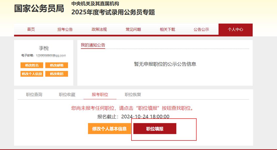 2048国考缴费入口在哪?怎么打开?-图2 2048国考缴费入口在哪?怎么打开?-图2