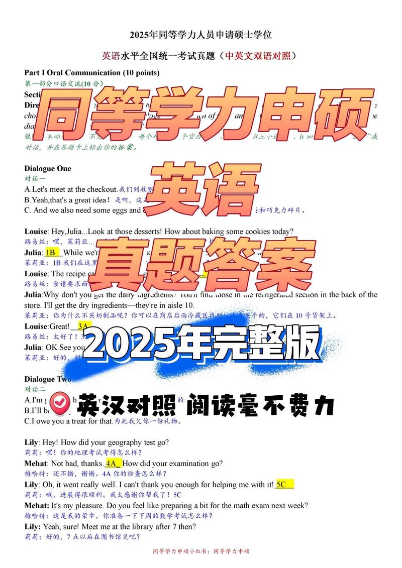2025考研英语二答案何时公布？-图1