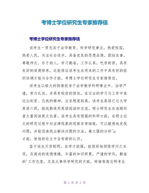 考博专家推荐信特点长处-图1