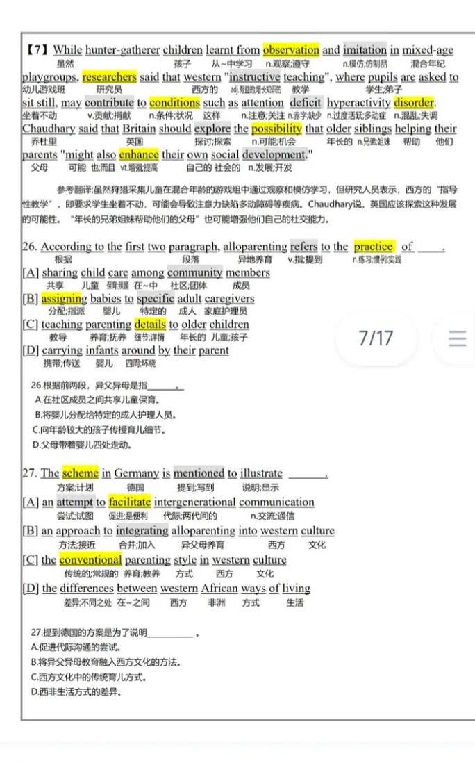 2025考研英语一阅读-图2