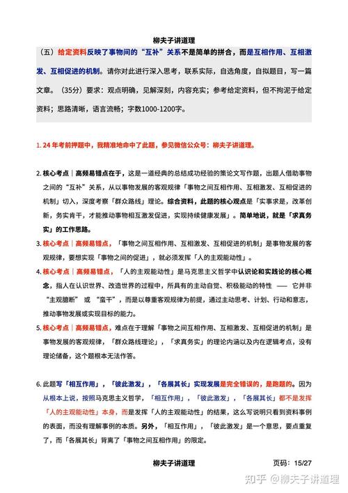 2025国考申论要点有哪些？-图2