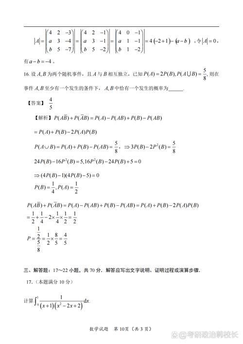 2025考研数学一真题难度如何？-图1
