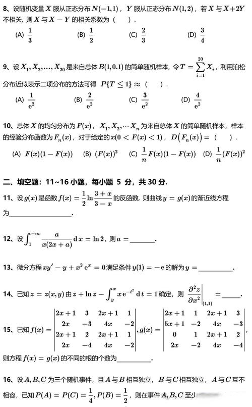 2025考研数学一真题难度如何？-图3