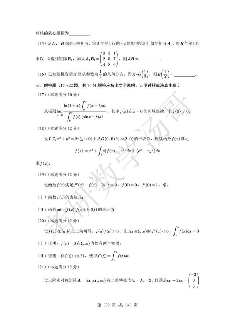 2025考研数学一真题难度如何？-图2