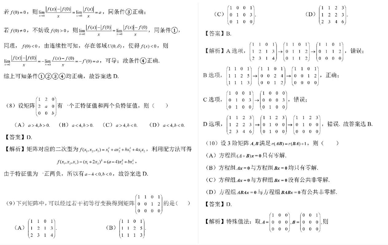 2025数学二考研真题-图1 2025数学二考研真题-图1
