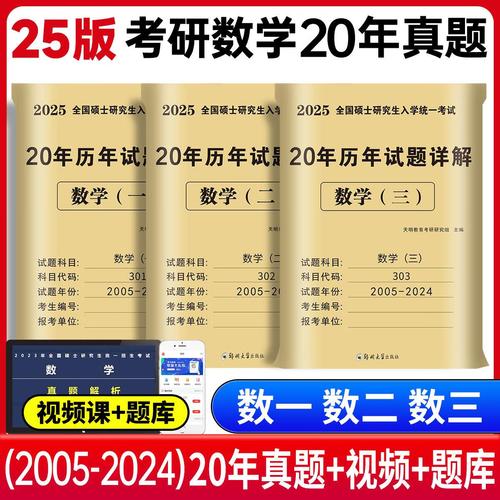 2025数学二考研真题-图3 2025数学二考研真题-图3