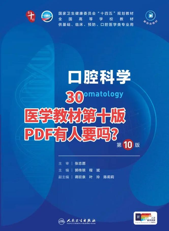 华西口腔考博参考书有哪些?-图2 华西口腔考博参考书有哪些?-图2