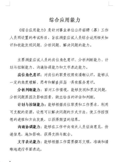 事业单位考试需参加国考吗？-图3