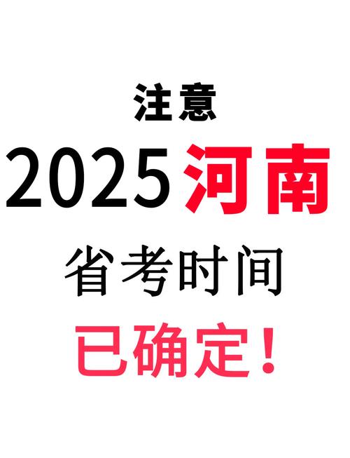 国考与河南省考时间会冲突吗?-图2 国考与河南省考时间会冲突吗?-图2