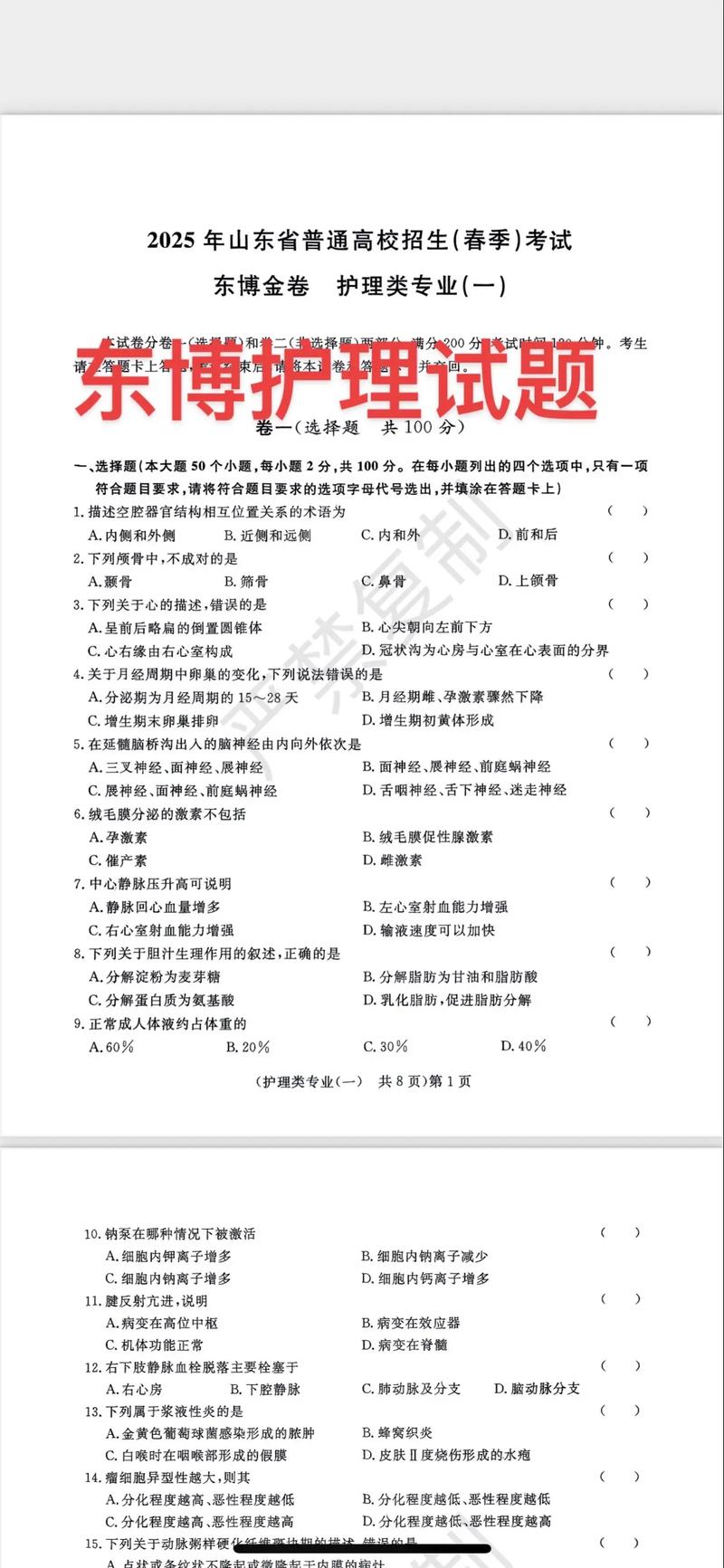 山东大学考博耳鼻喉试题有何特点?-图1 山东大学考博耳鼻喉试题有何特点?-图1