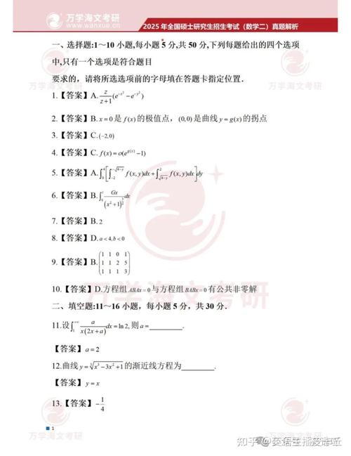 2025数学一考研真题难度如何?-图3 2025数学一考研真题难度如何?-图3