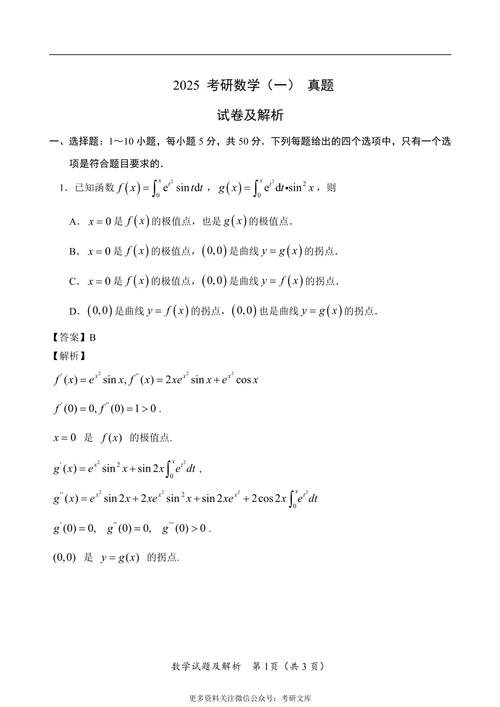 2025考研数学一真题难度如何？-图1