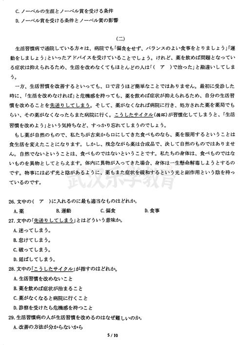 黑龙江大学考博日语试题难度如何？-图2