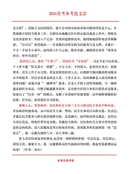 2025年国考申论主题与核心考点是什么?-图3 2025年国考申论主题与核心考点是什么?-图3