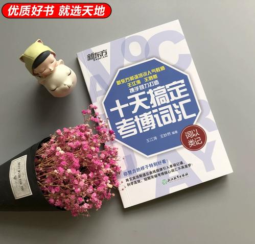 新东方考博英语核心词汇-图1 新东方考博英语核心词汇-图1