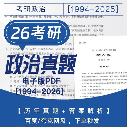 考研政治历年真题PDF哪里找?-图2 考研政治历年真题PDF哪里找?-图2