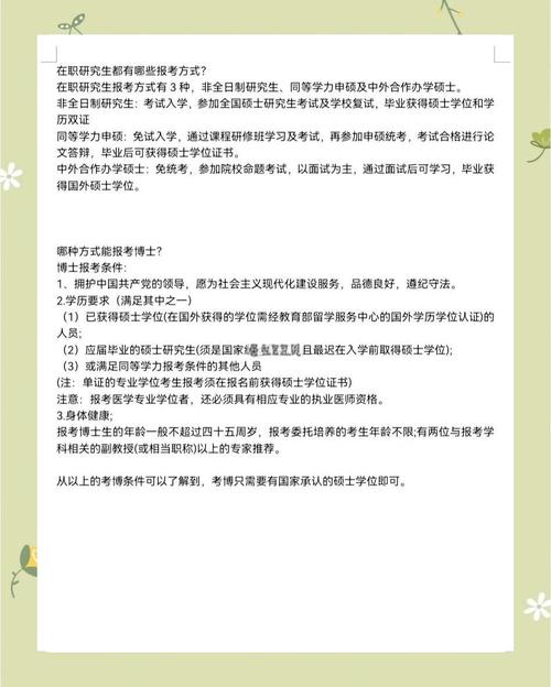 在职研究生毕业怎么考博-图1