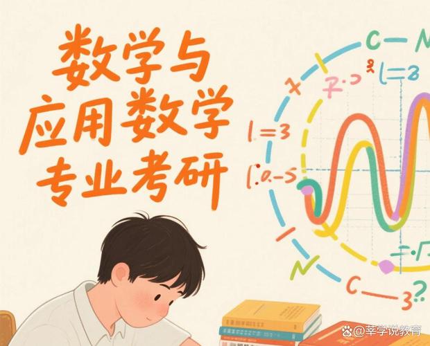 数学与应用数学专业考研方向有哪些?就业前景如何?-图1 数学与应用数学专业考研方向有哪些?就业前景如何?-图1