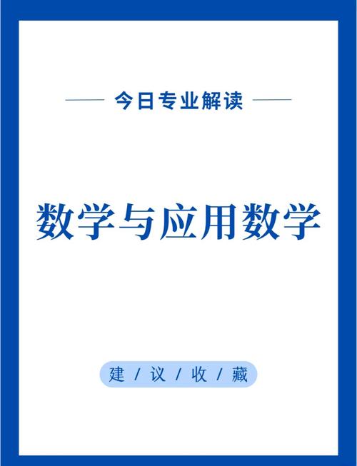数学与应用数学专业考研方向有哪些?就业前景如何?-图3 数学与应用数学专业考研方向有哪些?就业前景如何?-图3