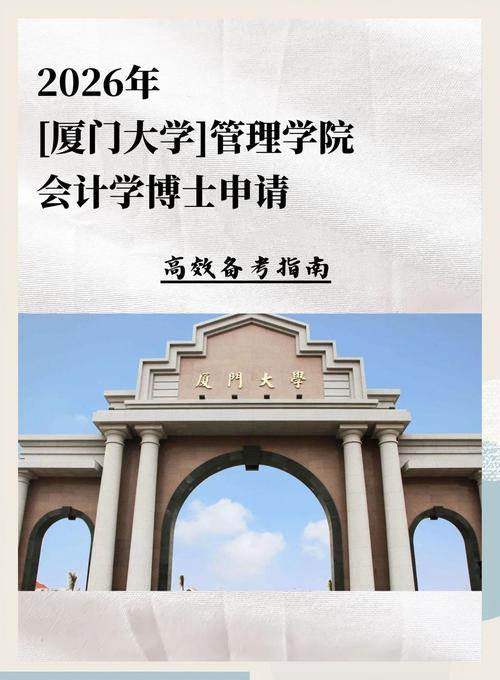 厦门大学考博考场具体位置在哪？-图2