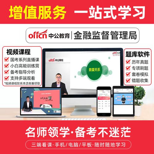 2025国考银保监会考什么？-图3