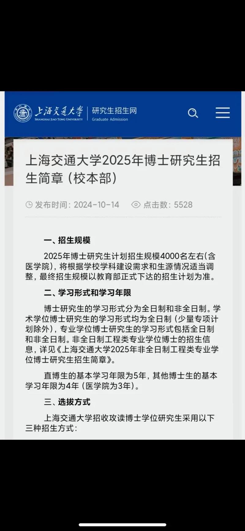 上海交大考博名额真的多吗？背后的真相是什么？-图2