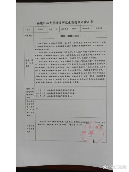 考博报名为何要政审表？-图2