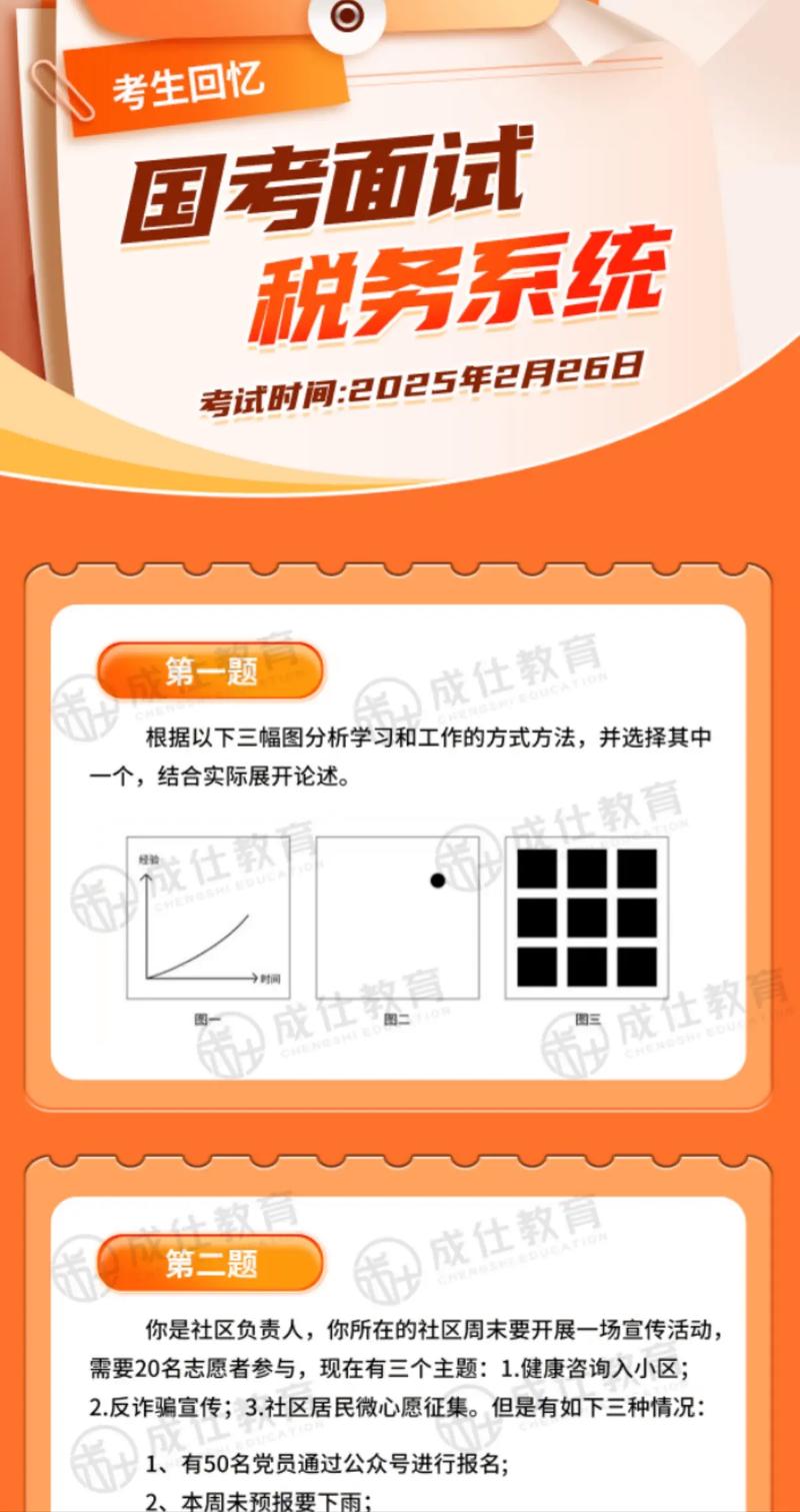 山西国考面试2025何时开始？-图3