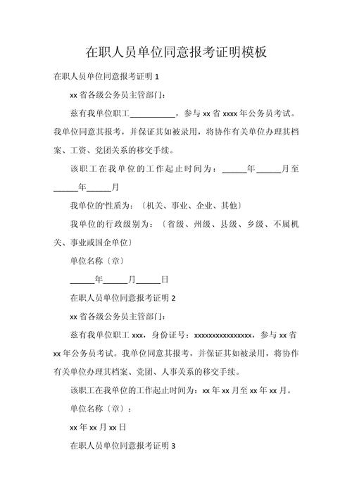 在职考研，单位必须同意吗？-图3