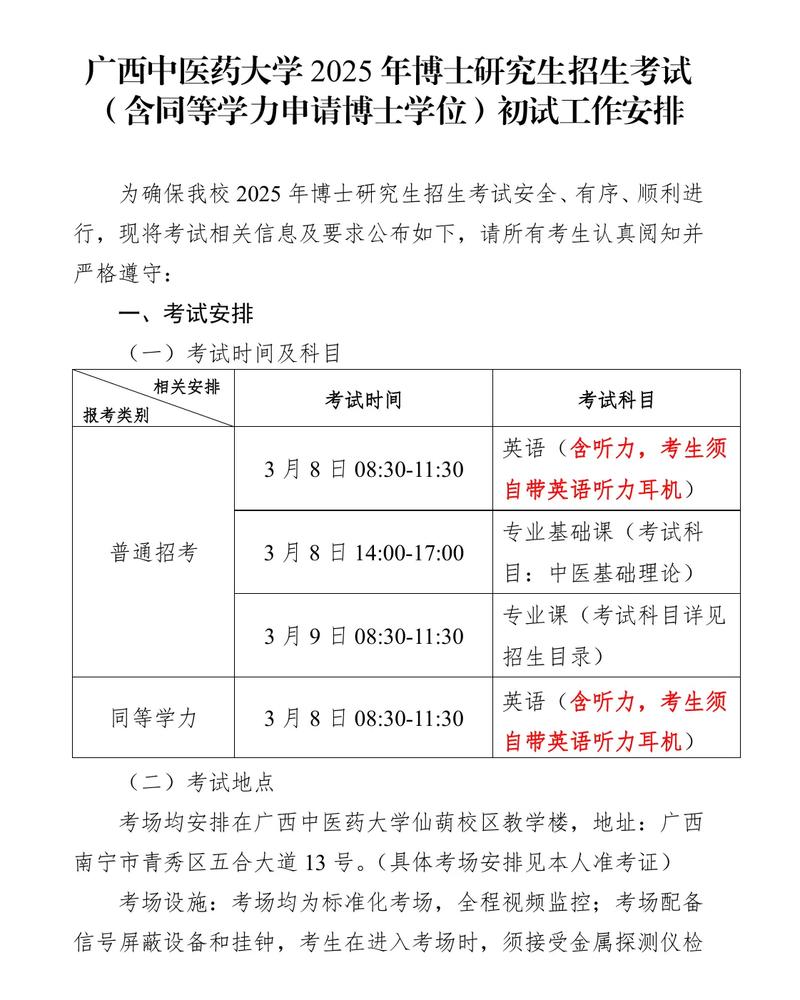 哪些中医药大学有博士点？-图3