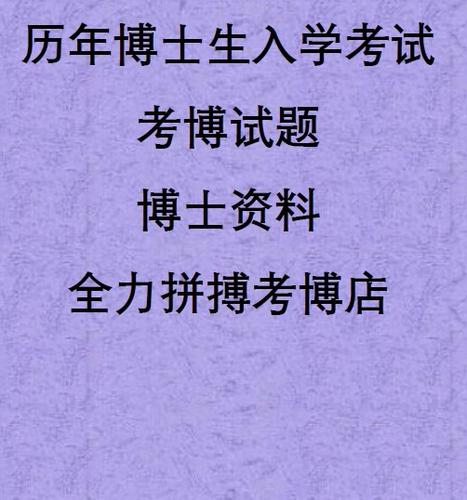 武大普外科考博真题难度如何？-图3