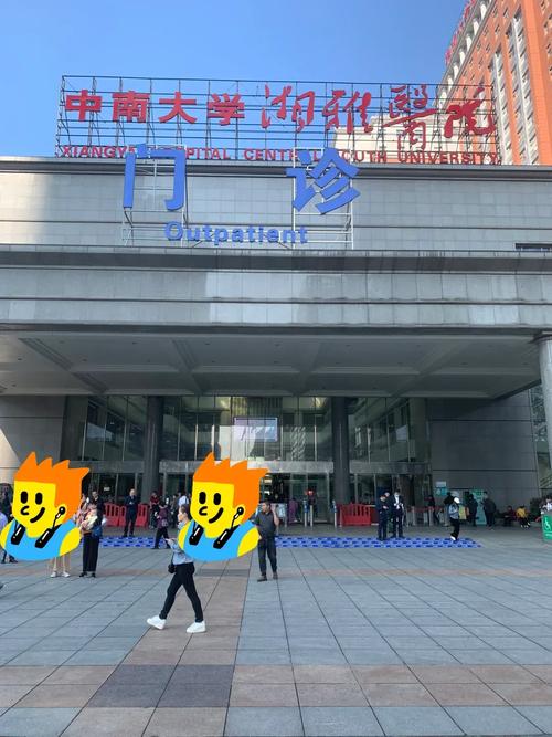 中南大学湘雅二医院考博有何要求?-图3 中南大学湘雅二医院考博有何要求?-图3