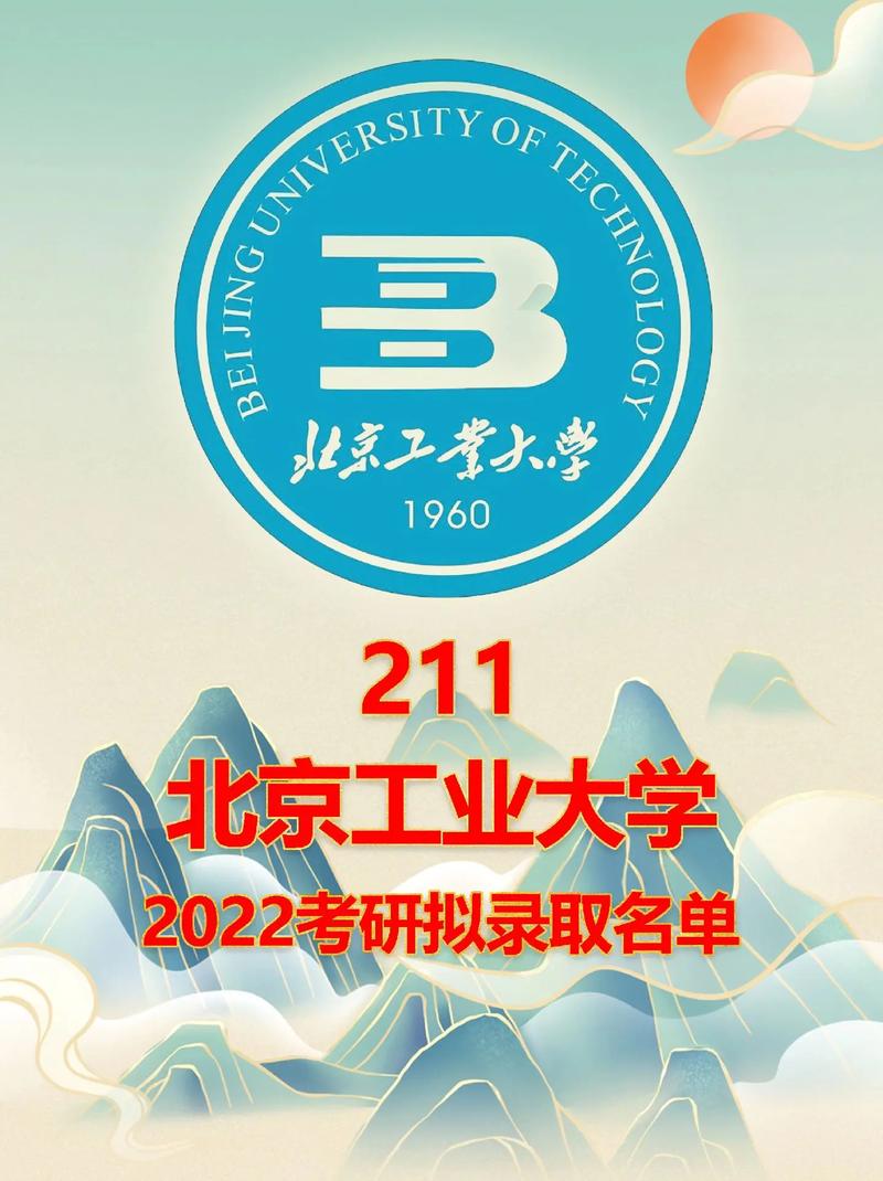 北京工业大学考研难度如何？-图2